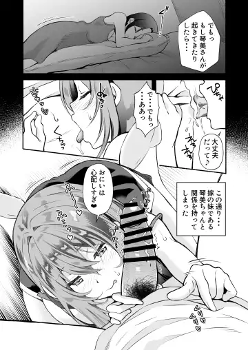 "Onii…Daisuki" ~Hisabisa ni Saikai Shitara Dosukebe JD ni Natteita Yome no Imouto ni Shiboritorare Makuru Uwaki SEX~ Fhentai - Page 4