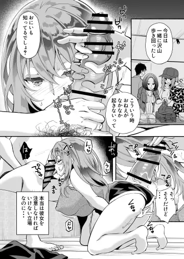 "Onii…Daisuki" ~Hisabisa ni Saikai Shitara Dosukebe JD ni Natteita Yome no Imouto ni Shiboritorare Makuru Uwaki SEX~ Fhentai - Page 5