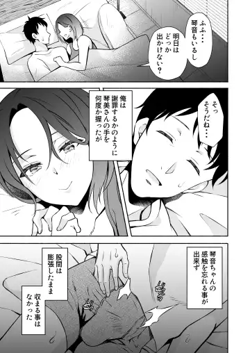 "Onii…Daisuki" ~Hisabisa ni Saikai Shitara Dosukebe JD ni Natteita Yome no Imouto ni Shiboritorare Makuru Uwaki SEX~ Fhentai - Page 84