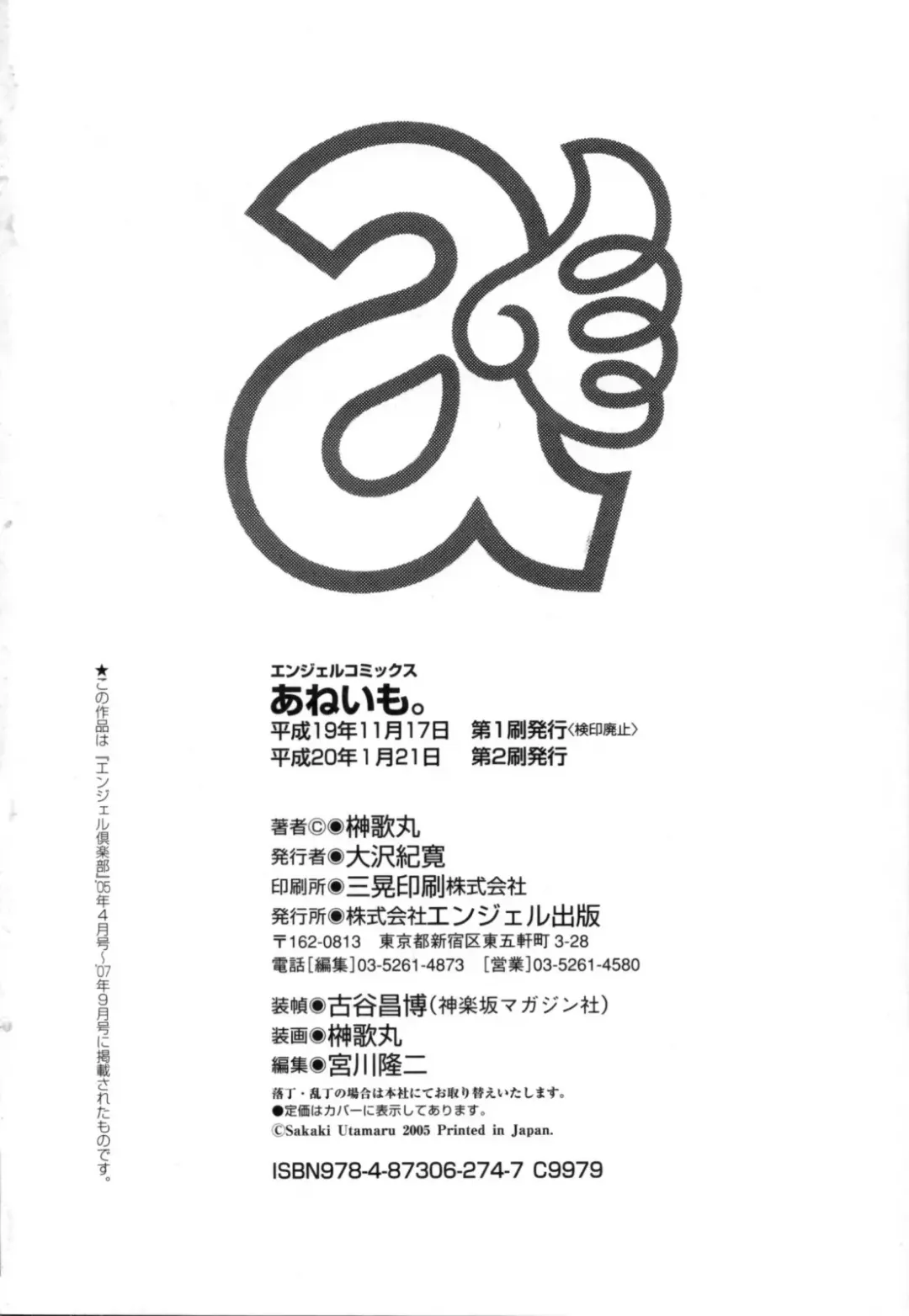 [Sakaki Utamaru] Aneimo. Fhentai - Page 185