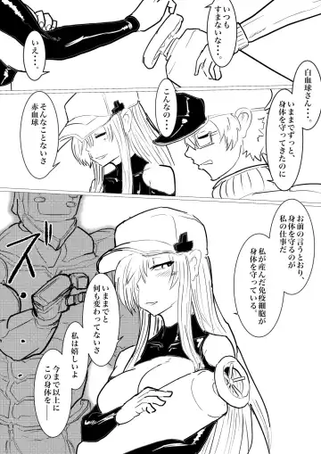 [Gio] 白血球が新型治療に○られるっ！！ Fhentai - Page 26