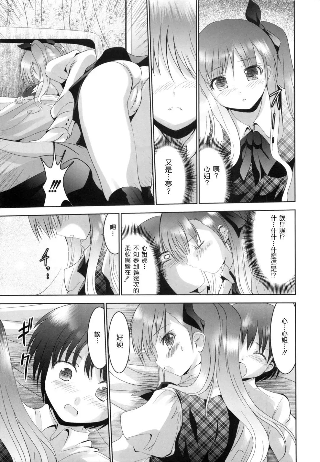 [Namamo Nanase] Aikoi Fhentai - Page 102