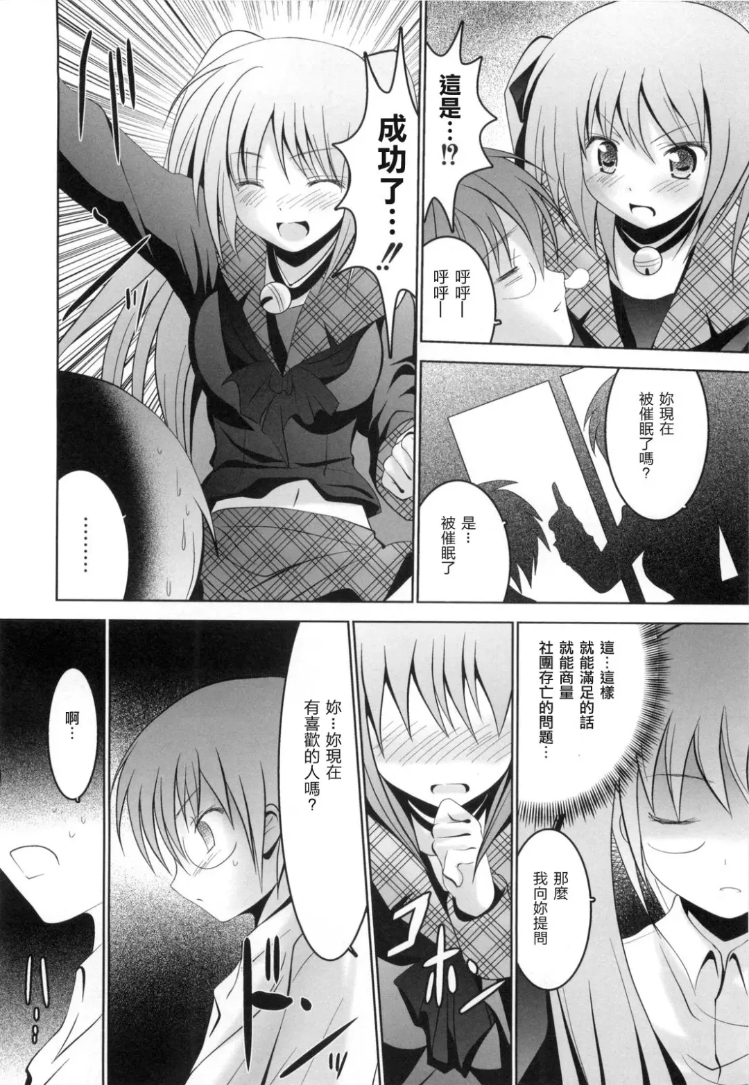 [Namamo Nanase] Aikoi Fhentai - Page 77