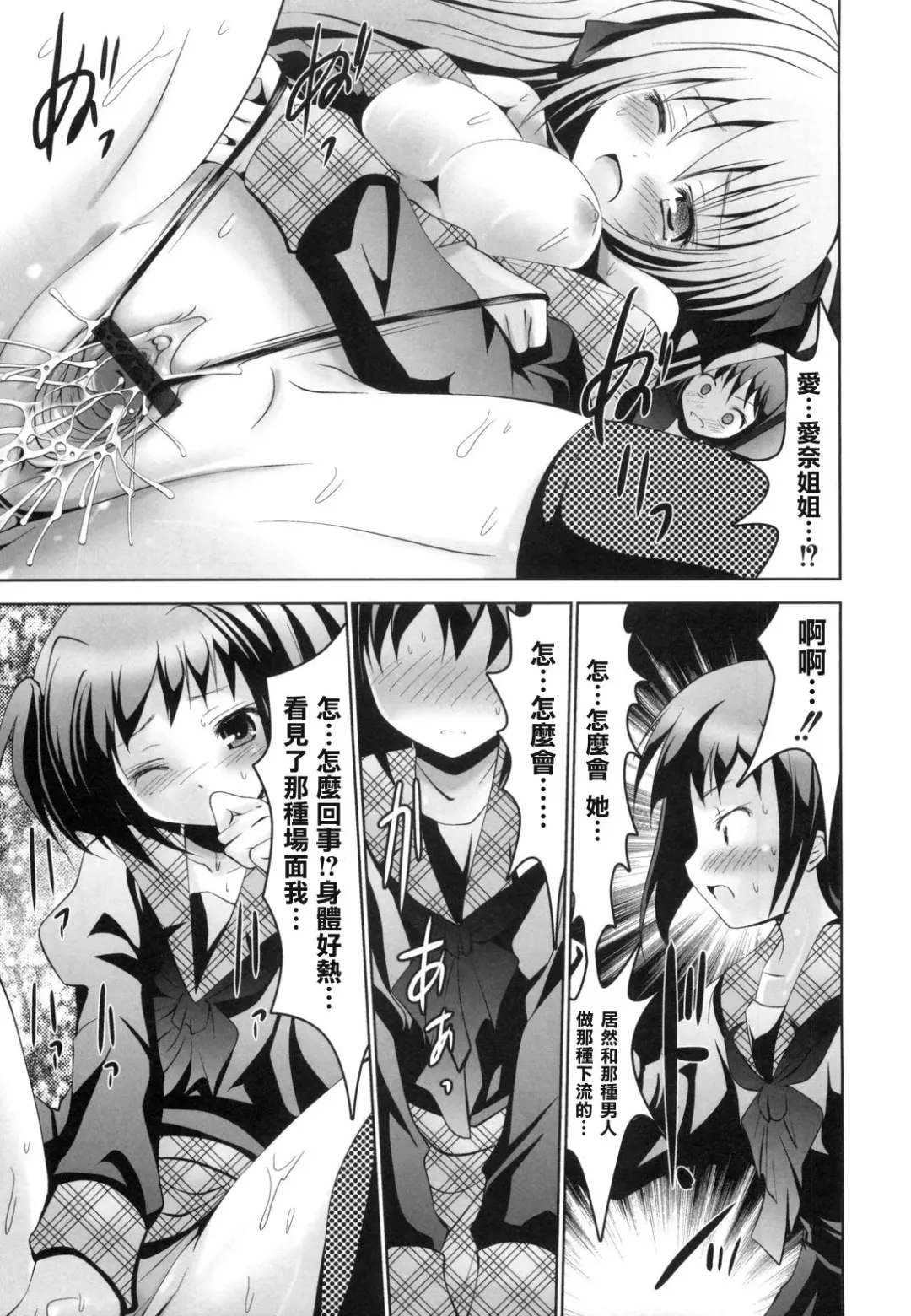 [Namamo Nanase] Aikoi Fhentai - Page 86