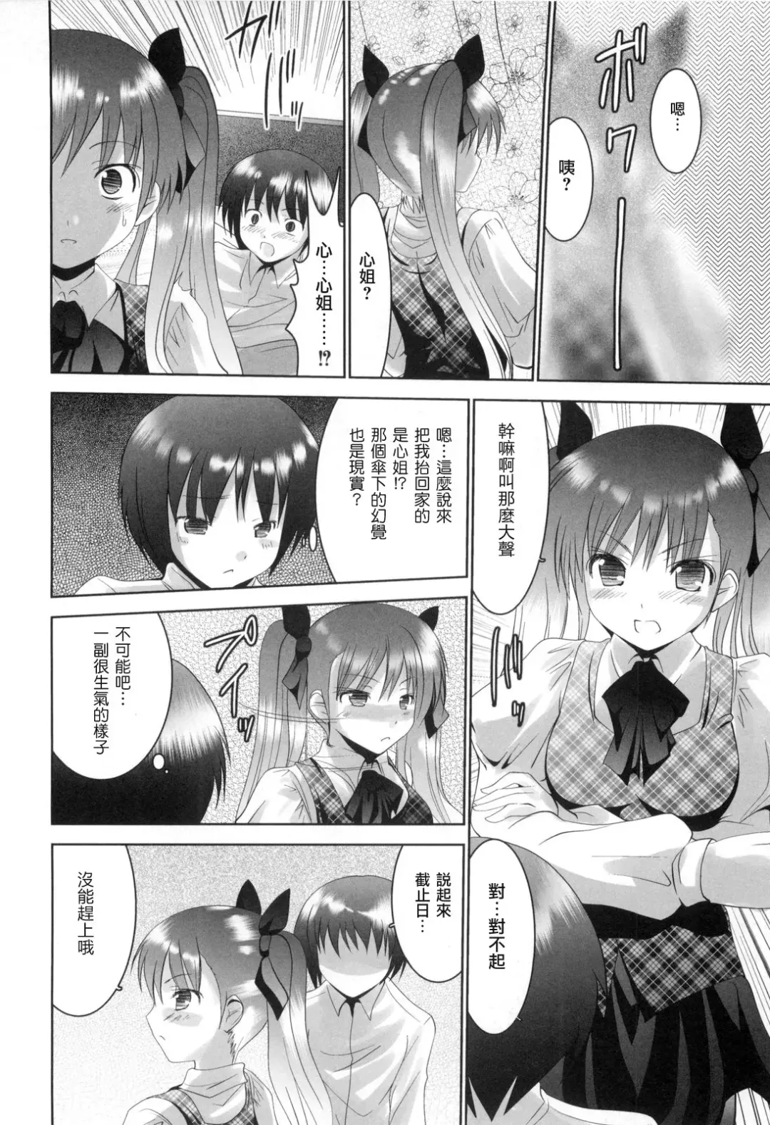 [Namamo Nanase] Aikoi Fhentai - Page 99