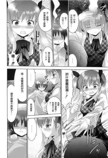 [Namamo Nanase] Aikoi Fhentai - Page 101