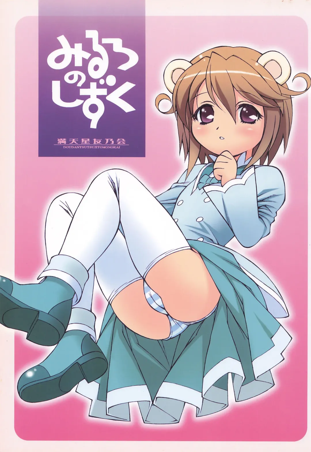 [Doudantsutsuji] Mirlo no Shizuku Fhentai - Page 1