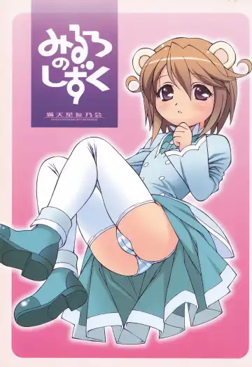 Read [Doudantsutsuji] Mirlo no Shizuku - Fhentai