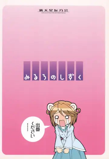 [Doudantsutsuji] Mirlo no Shizuku Fhentai - Page 24