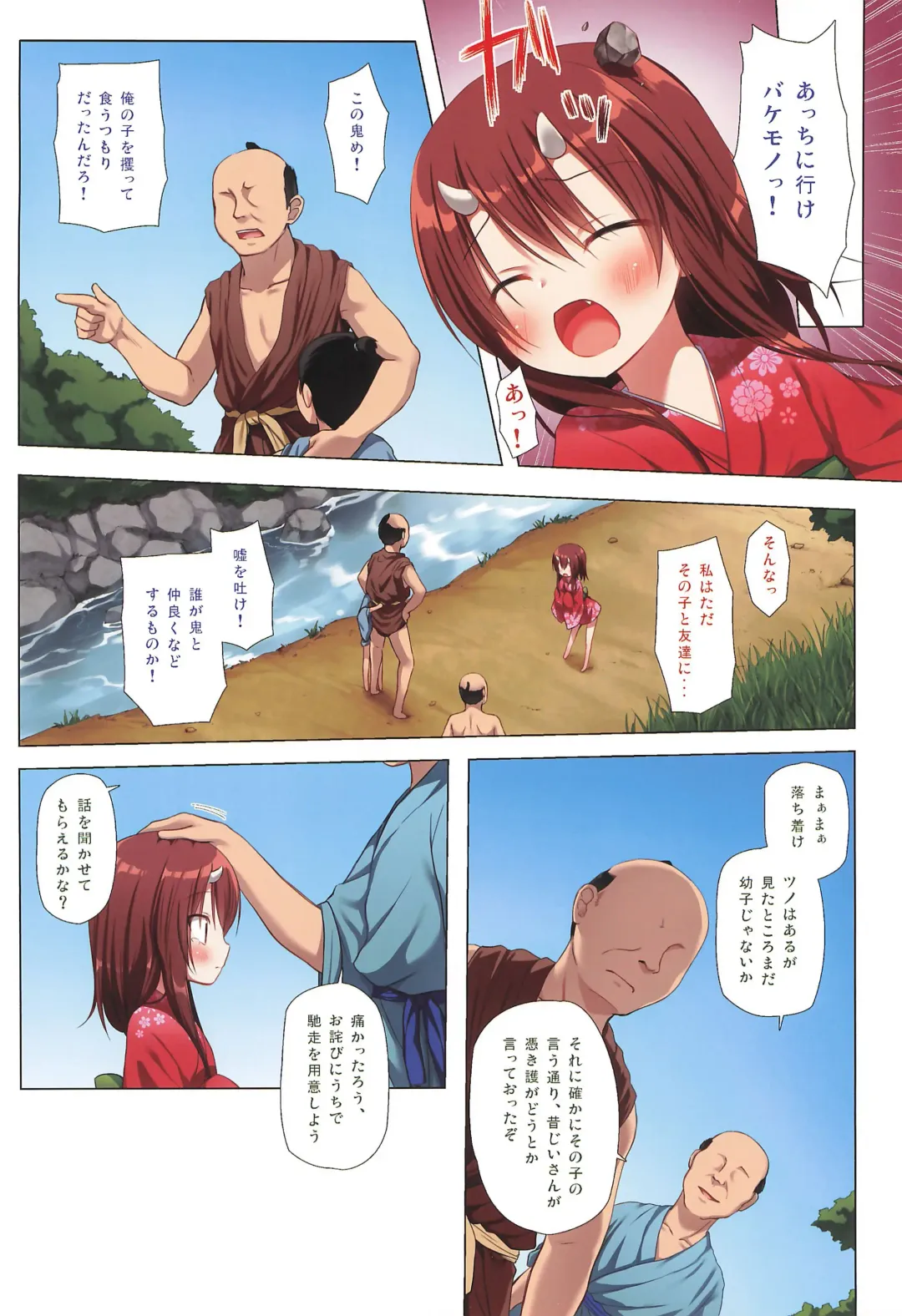 [Yukino Minato] Monokemono Full Color-ban San-ya Fhentai - Page 6