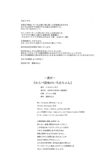 [Yukino Minato] Warabe Danchi no Iroha-chan Fhentai - Page 26