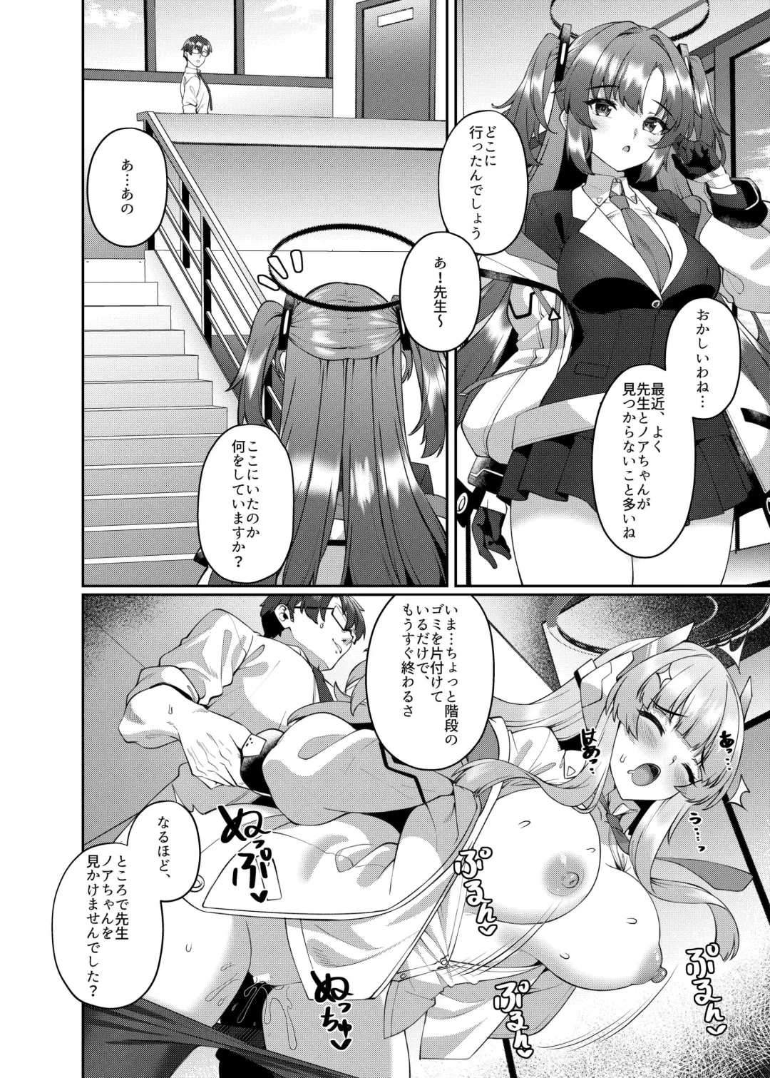 [Shirokuma A] Kobamenai Yuuwaku Ecchi na Noa ni Gyaku NTR Sareru Hanashi Fhentai - Page 12