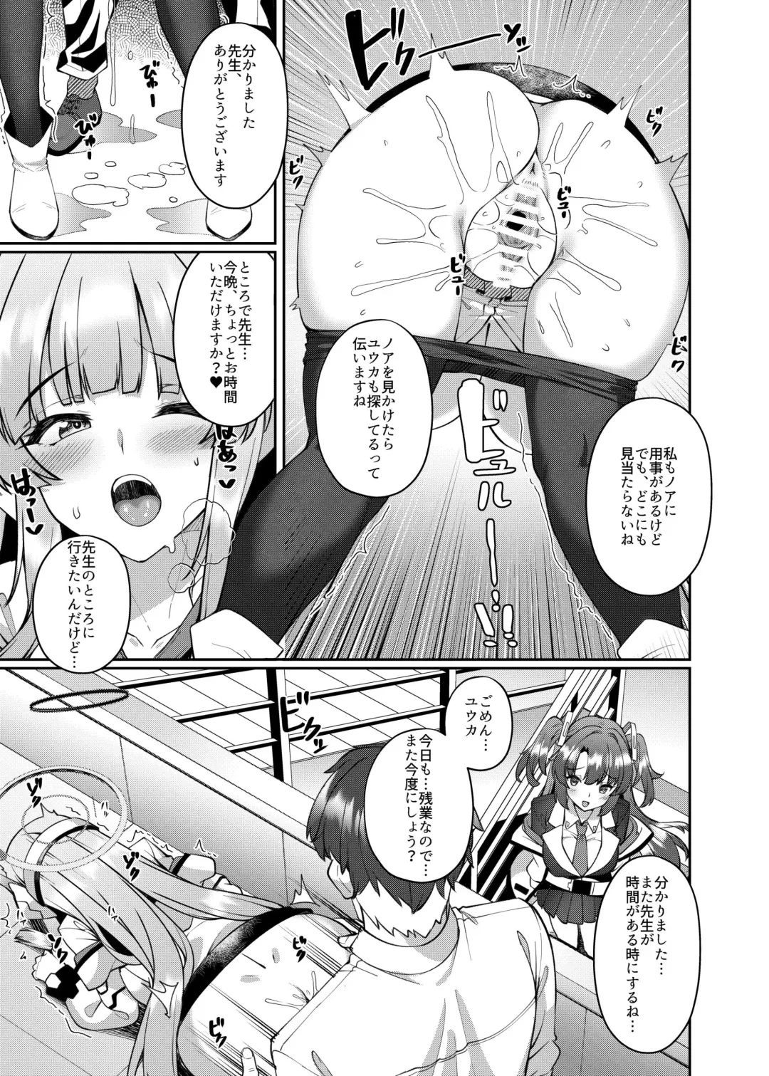 [Shirokuma A] Kobamenai Yuuwaku Ecchi na Noa ni Gyaku NTR Sareru Hanashi Fhentai - Page 13