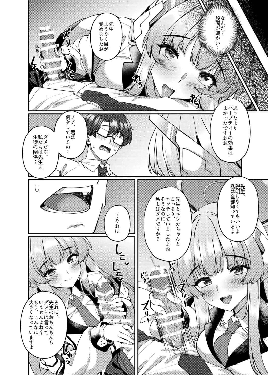 [Shirokuma A] Kobamenai Yuuwaku Ecchi na Noa ni Gyaku NTR Sareru Hanashi Fhentai - Page 6