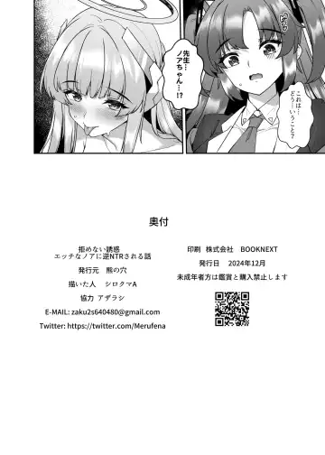 [Shirokuma A] Kobamenai Yuuwaku Ecchi na Noa ni Gyaku NTR Sareru Hanashi Fhentai - Page 26