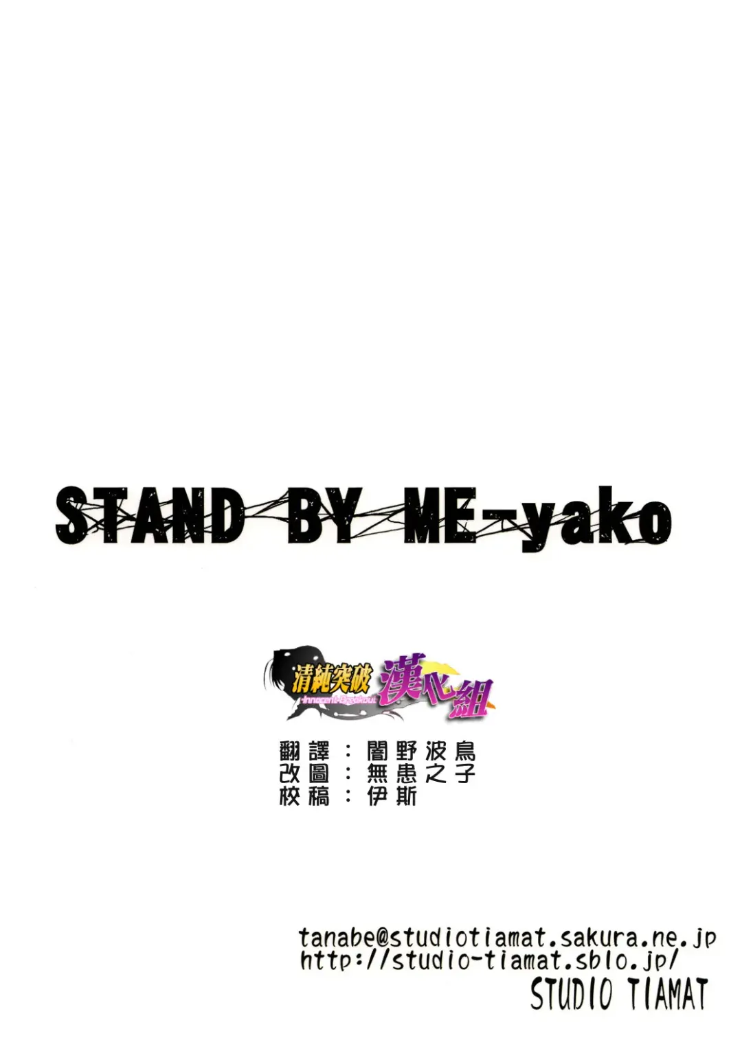[Tanabe] Stand By Me-yako Fhentai - Page 26