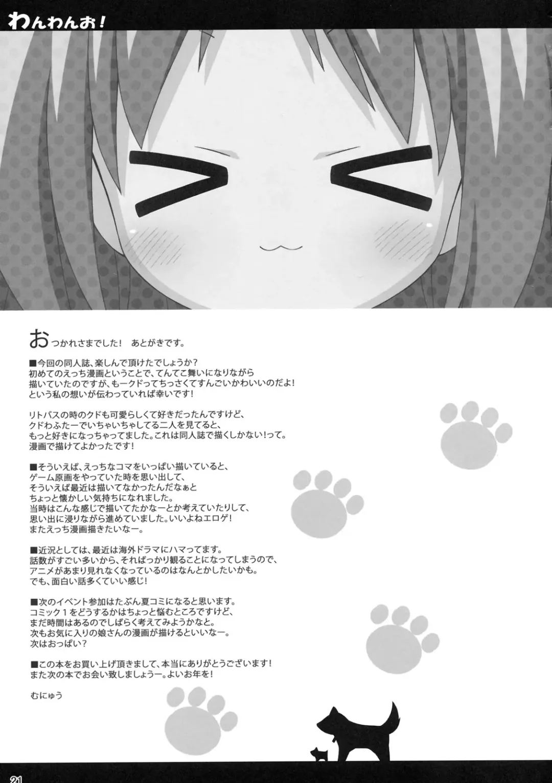 [Munyuu] Wan Wan O! Fhentai - Page 20