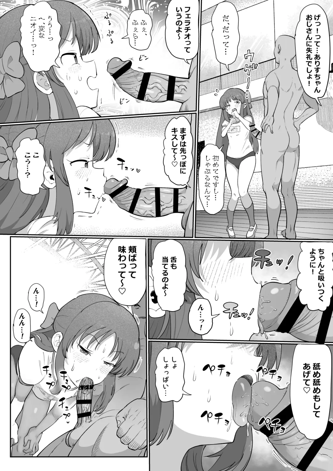 [Ichiokunen Wakusei] 認識改変学園（ありす編） Fhentai - Page 6