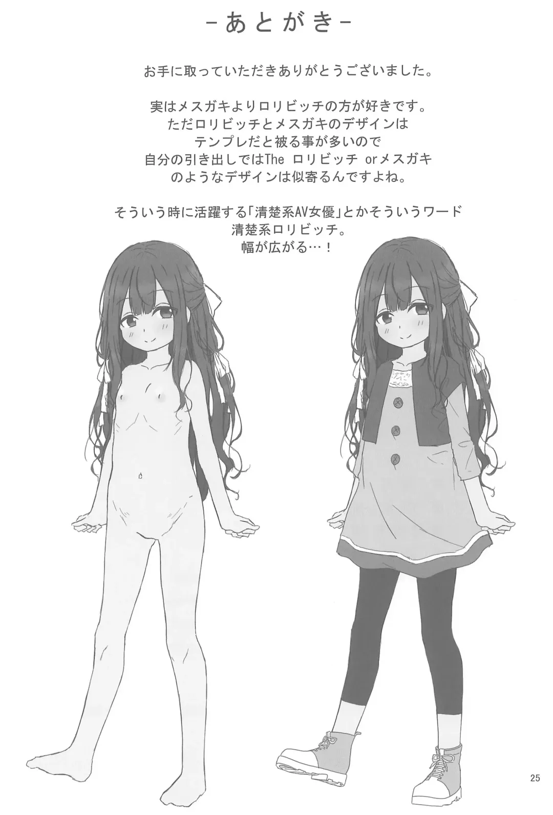 [Kagono Tori] Mitame wa Seiso na Loli Bitch-chan Fhentai - Page 25