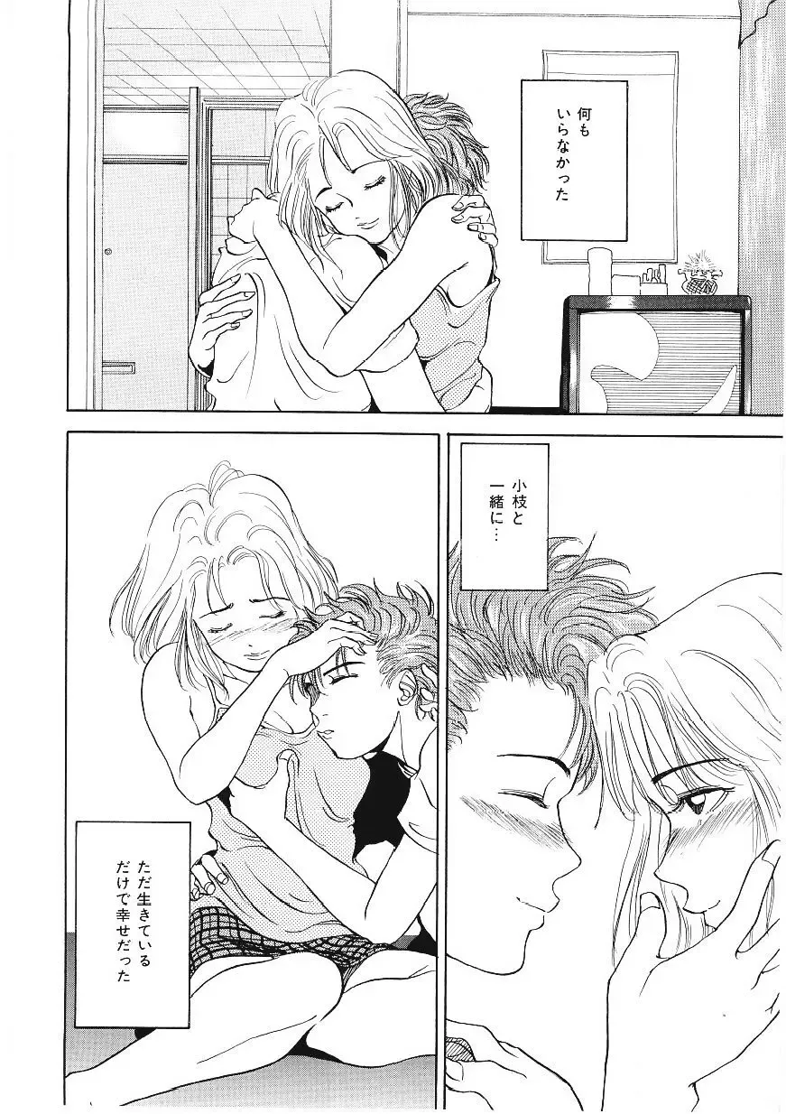 [Tamao] DROP OUT Fhentai - Page 105