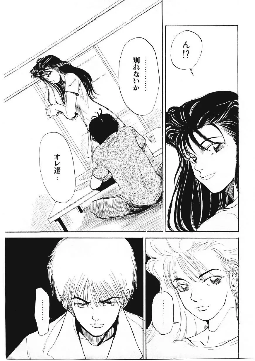 [Tamao] DROP OUT Fhentai - Page 152