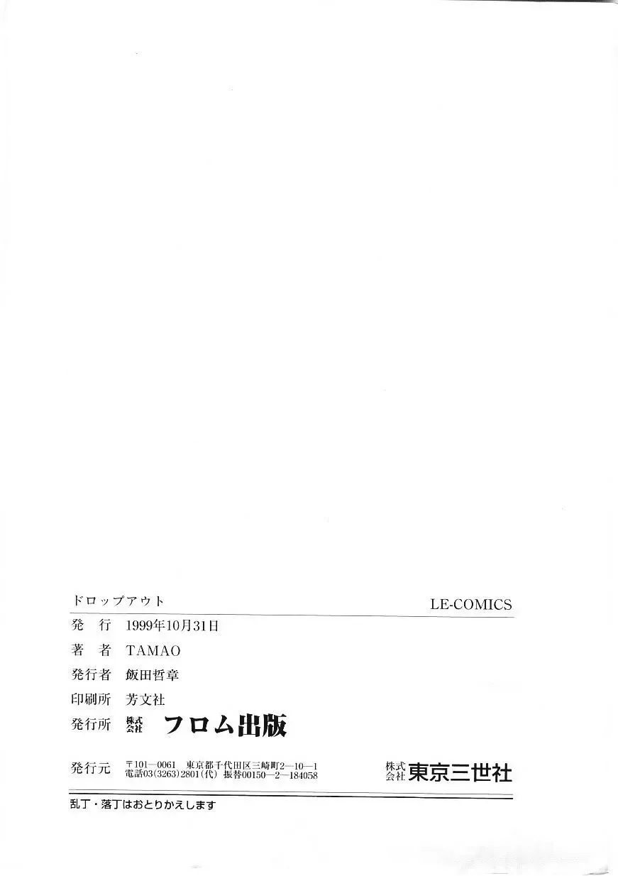 [Tamao] DROP OUT Fhentai - Page 167
