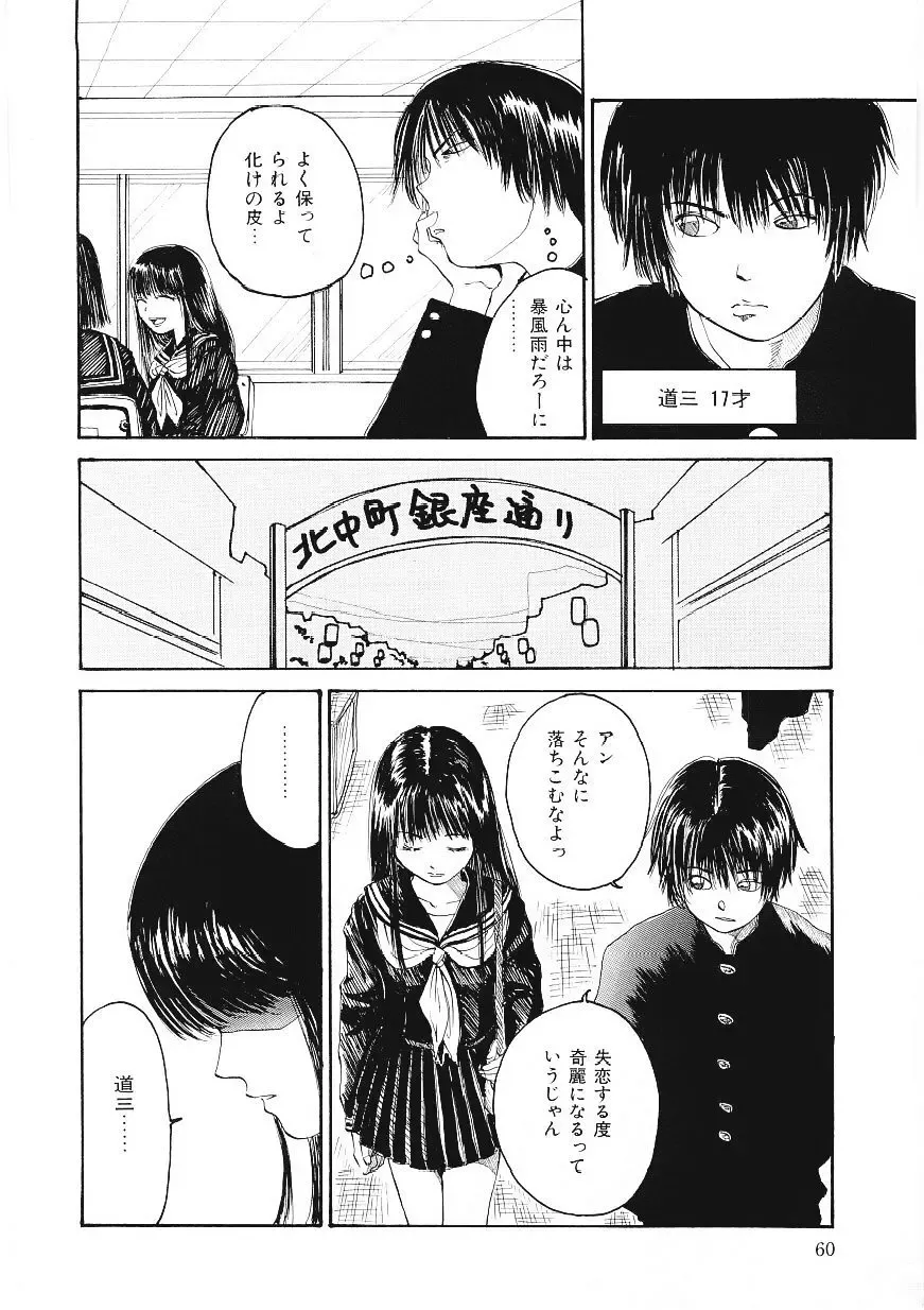 [Tamao] DROP OUT Fhentai - Page 59