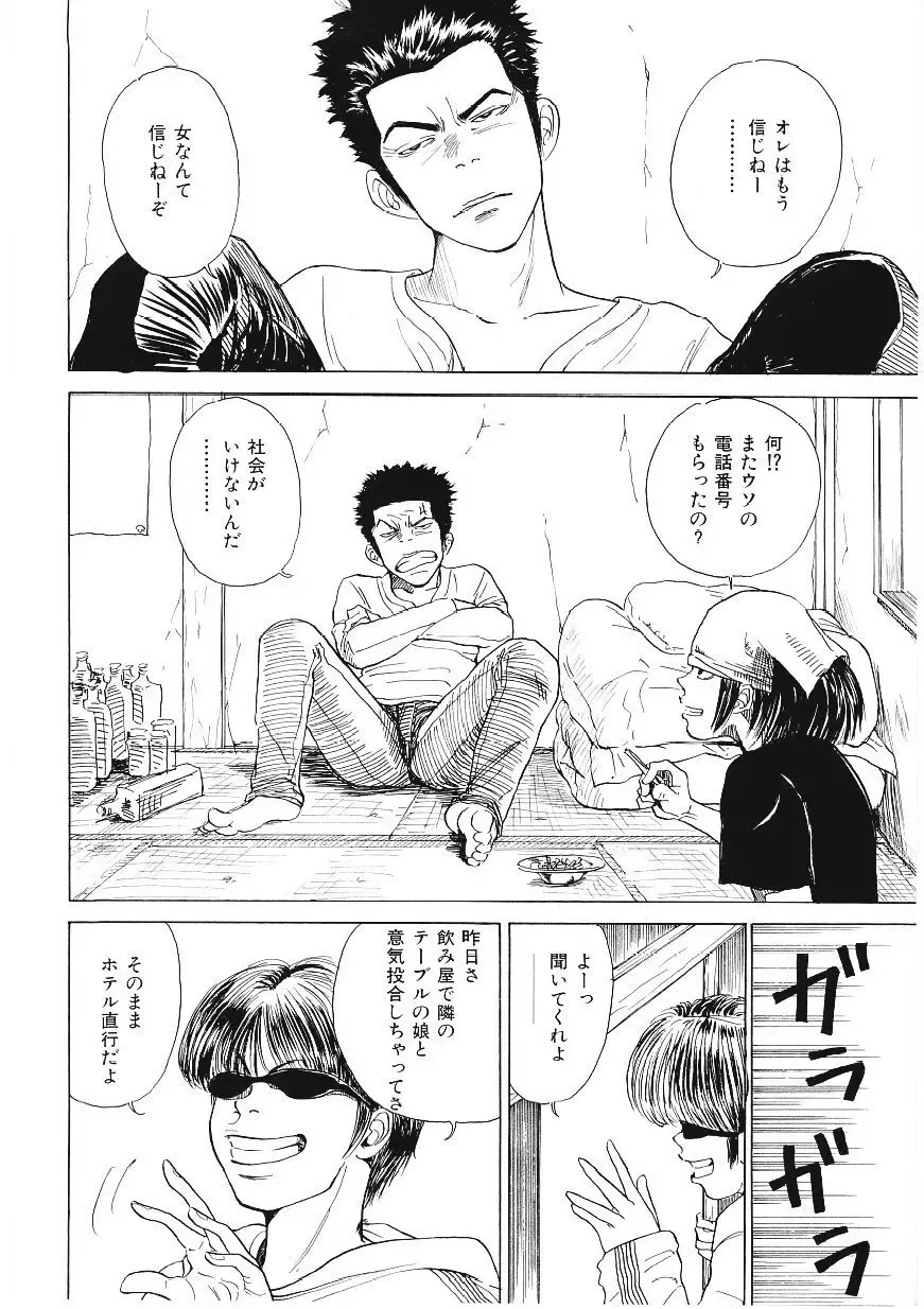 [Tamao] DROP OUT Fhentai - Page 73