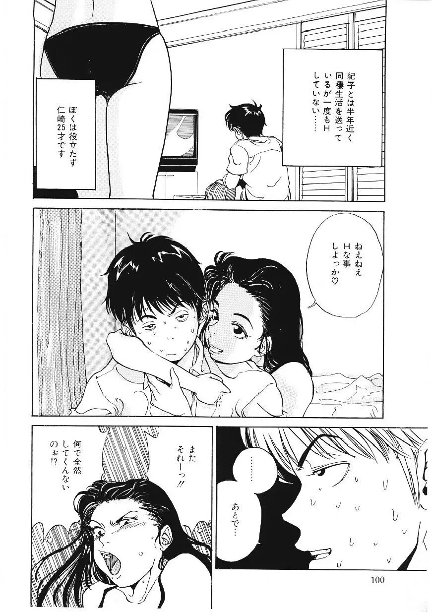 [Tamao] DROP OUT Fhentai - Page 99