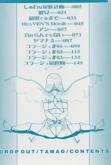 [Tamao] DROP OUT Fhentai - Page 3