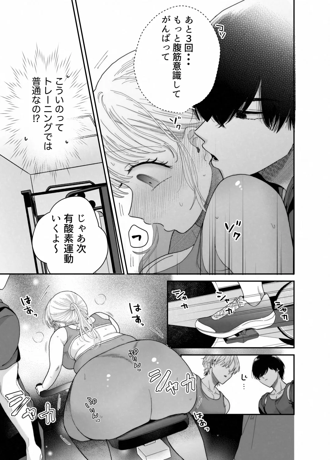 [Oyaoya] Pocha-Tre -Gym Gayoi wo Hajimetara Saijou Kyoudai ni Tabetsuku Sareta Ken- Fhentai - Page 14