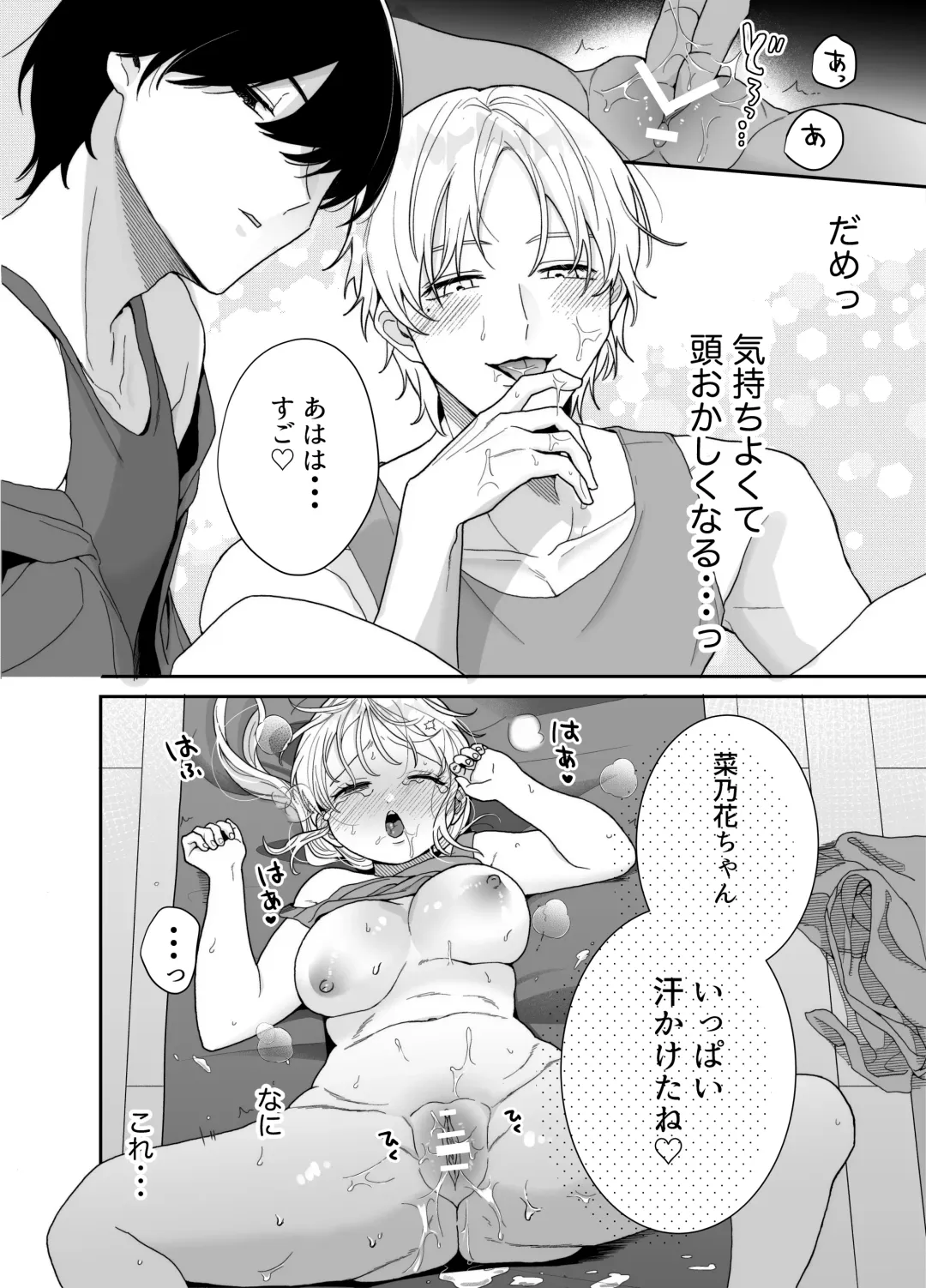 [Oyaoya] Pocha-Tre -Gym Gayoi wo Hajimetara Saijou Kyoudai ni Tabetsuku Sareta Ken- Fhentai - Page 31