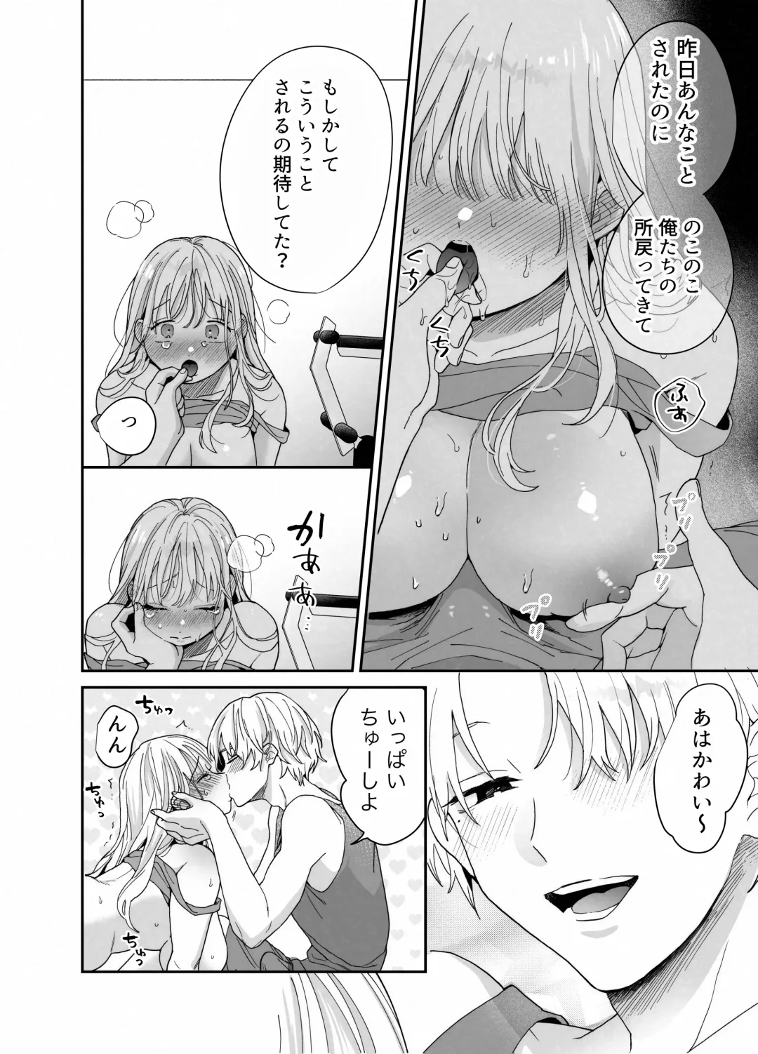 [Oyaoya] Pocha-Tre -Gym Gayoi wo Hajimetara Saijou Kyoudai ni Tabetsuku Sareta Ken- Fhentai - Page 43