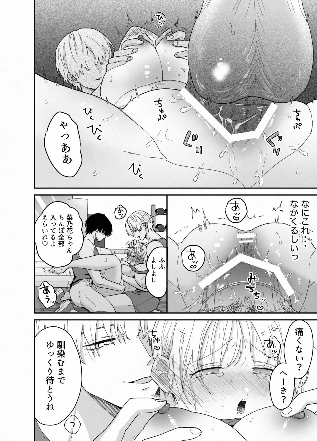 [Oyaoya] Pocha-Tre -Gym Gayoi wo Hajimetara Saijou Kyoudai ni Tabetsuku Sareta Ken- Fhentai - Page 49
