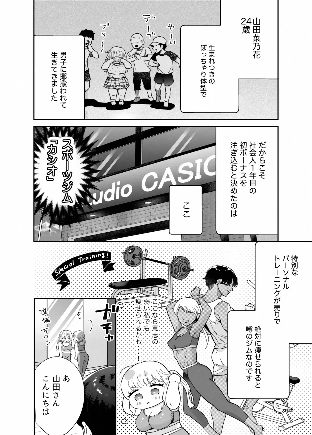[Oyaoya] Pocha-Tre -Gym Gayoi wo Hajimetara Saijou Kyoudai ni Tabetsuku Sareta Ken- Fhentai - Page 5