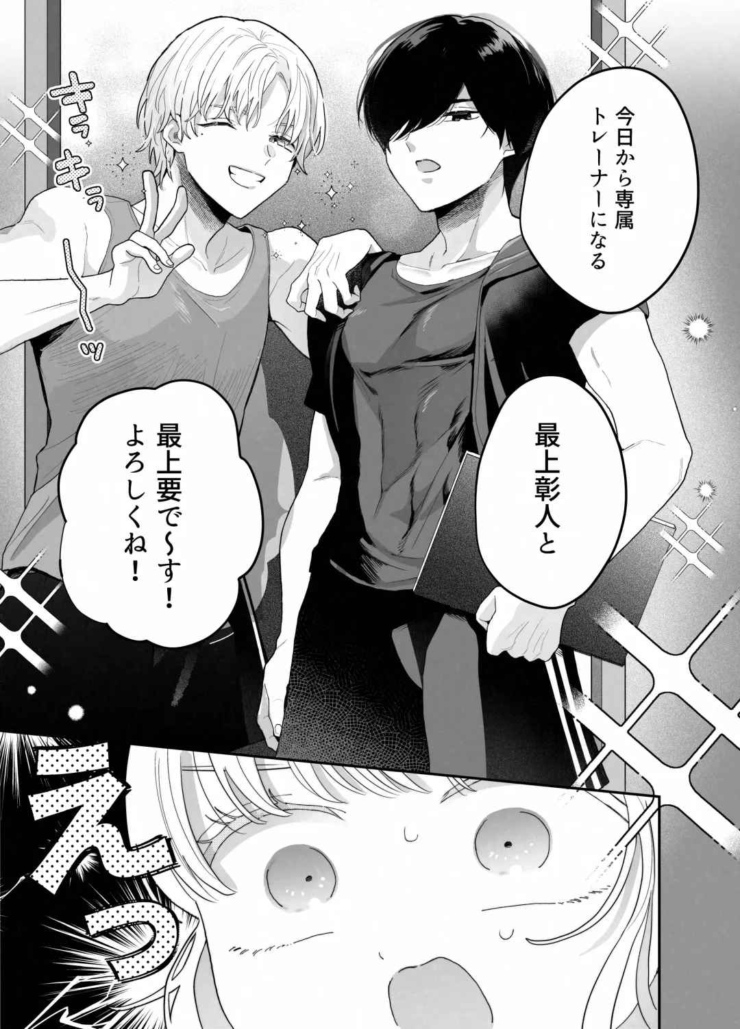 [Oyaoya] Pocha-Tre -Gym Gayoi wo Hajimetara Saijou Kyoudai ni Tabetsuku Sareta Ken- Fhentai - Page 6