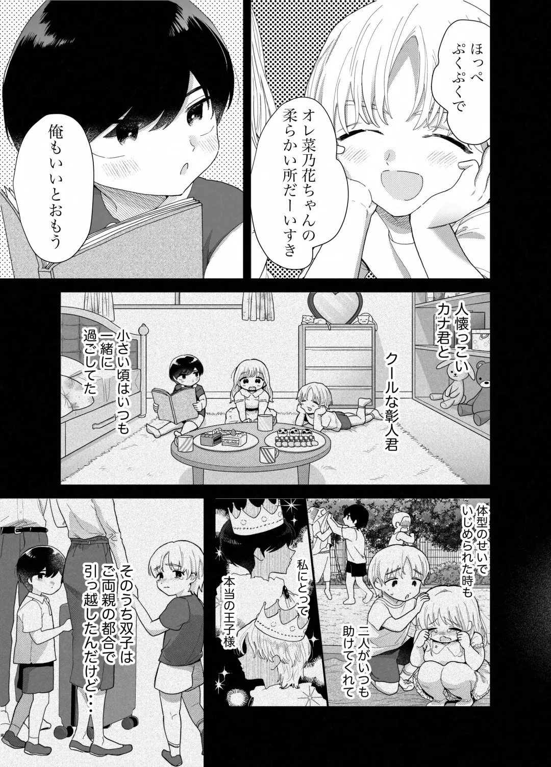 [Oyaoya] Pocha-Tre -Gym Gayoi wo Hajimetara Saijou Kyoudai ni Tabetsuku Sareta Ken- Fhentai - Page 8