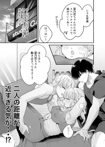 [Oyaoya] Pocha-Tre -Gym Gayoi wo Hajimetara Saijou Kyoudai ni Tabetsuku Sareta Ken- Fhentai - Page 12