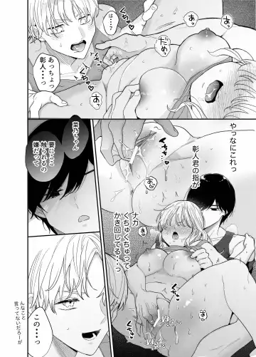 [Oyaoya] Pocha-Tre -Gym Gayoi wo Hajimetara Saijou Kyoudai ni Tabetsuku Sareta Ken- Fhentai - Page 25