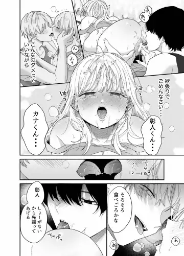 [Oyaoya] Pocha-Tre -Gym Gayoi wo Hajimetara Saijou Kyoudai ni Tabetsuku Sareta Ken- Fhentai - Page 45