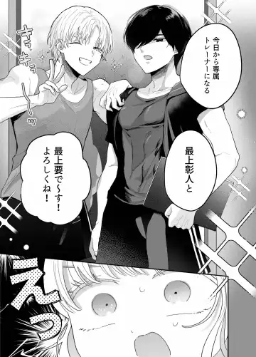 [Oyaoya] Pocha-Tre -Gym Gayoi wo Hajimetara Saijou Kyoudai ni Tabetsuku Sareta Ken- Fhentai - Page 6