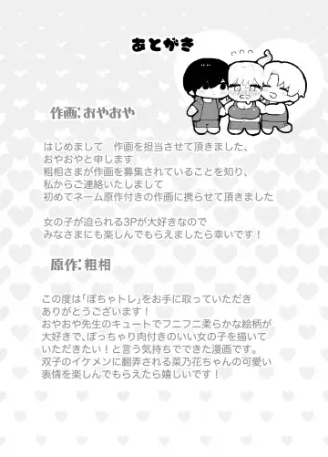 [Oyaoya] Pocha-Tre -Gym Gayoi wo Hajimetara Saijou Kyoudai ni Tabetsuku Sareta Ken- Fhentai - Page 74