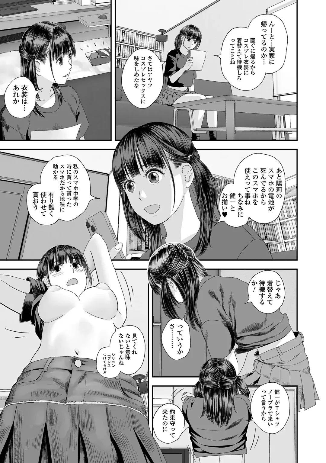 COMIC Shigekiteki SQUIRT!! Vol. 57 Fhentai - Page 75