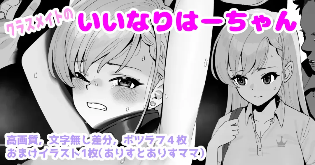 [Butajiman] Classmate no Iinari Haa-chan Fhentai - Page 1