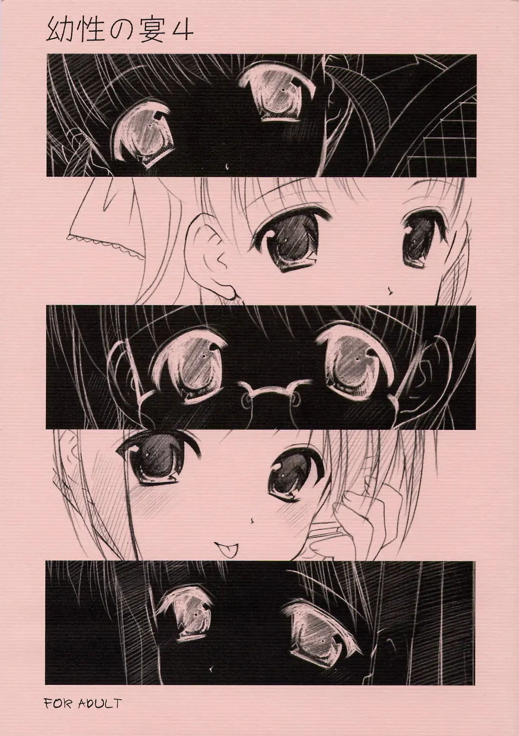 [Azuma Yuki] Yousei No Utage 4 Fhentai - Page 1