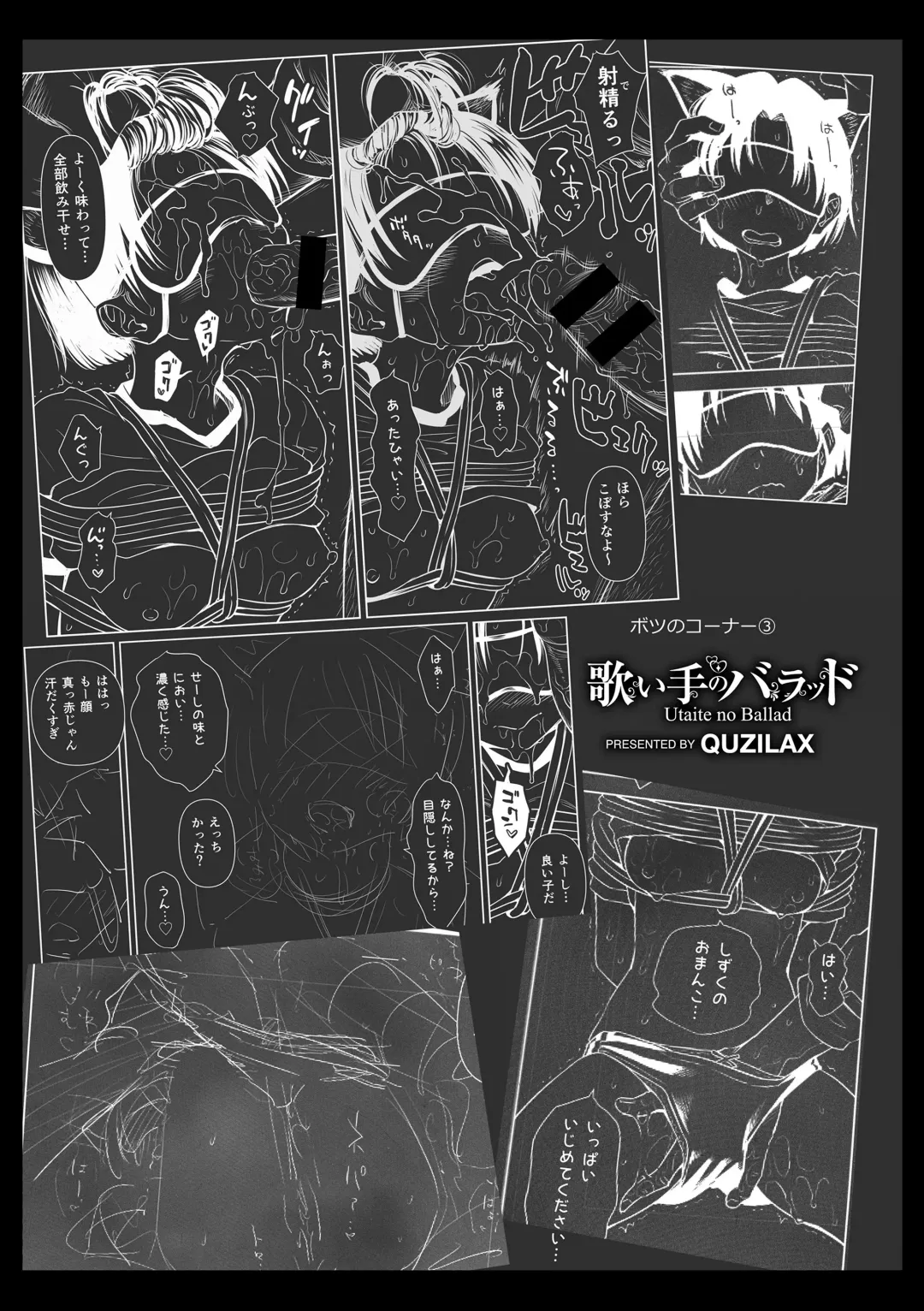 [Quzilax] Utaite no Ballad Gekan Fhentai - Page 105