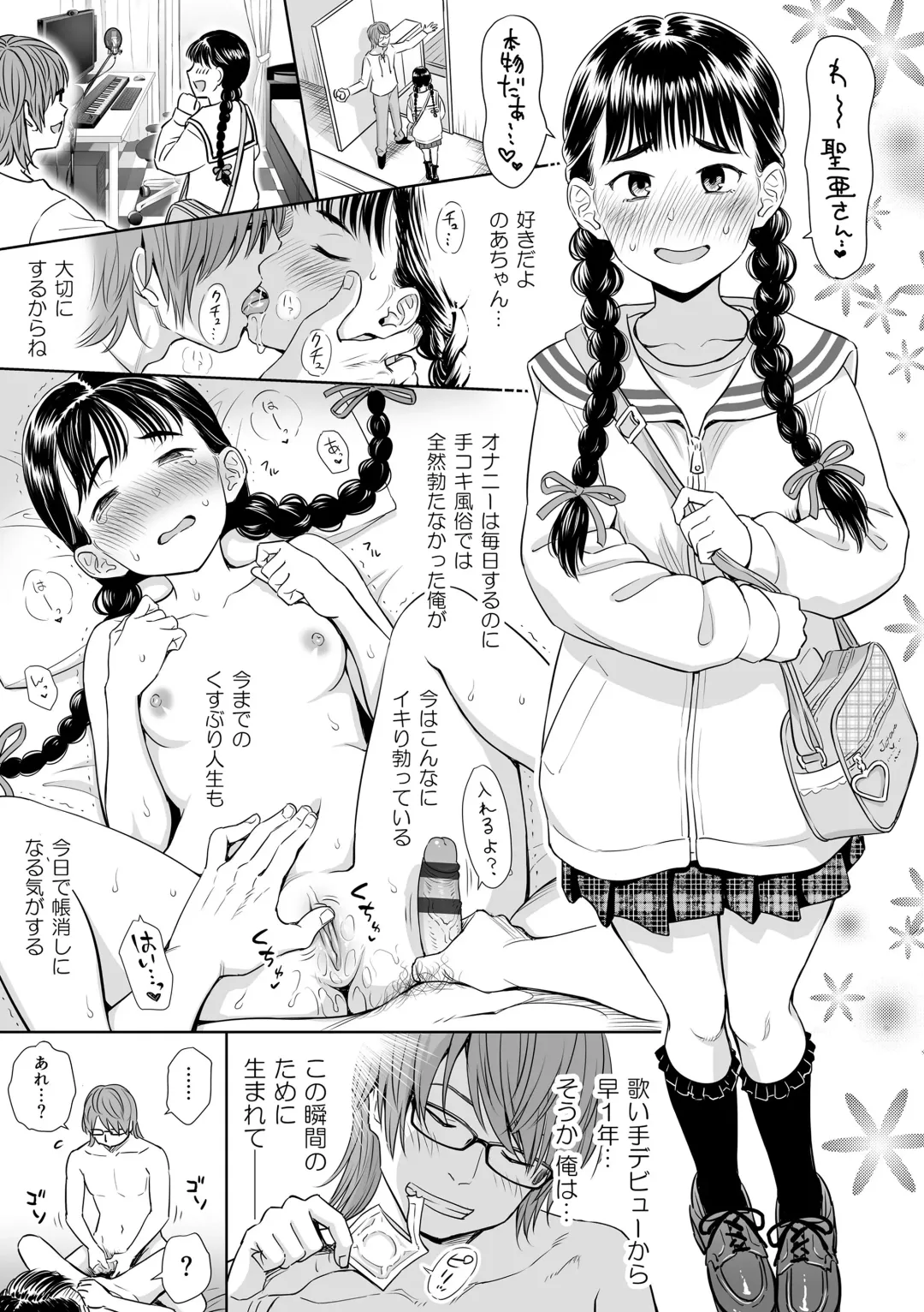 [Quzilax] Utaite no Ballad Gekan Fhentai - Page 119