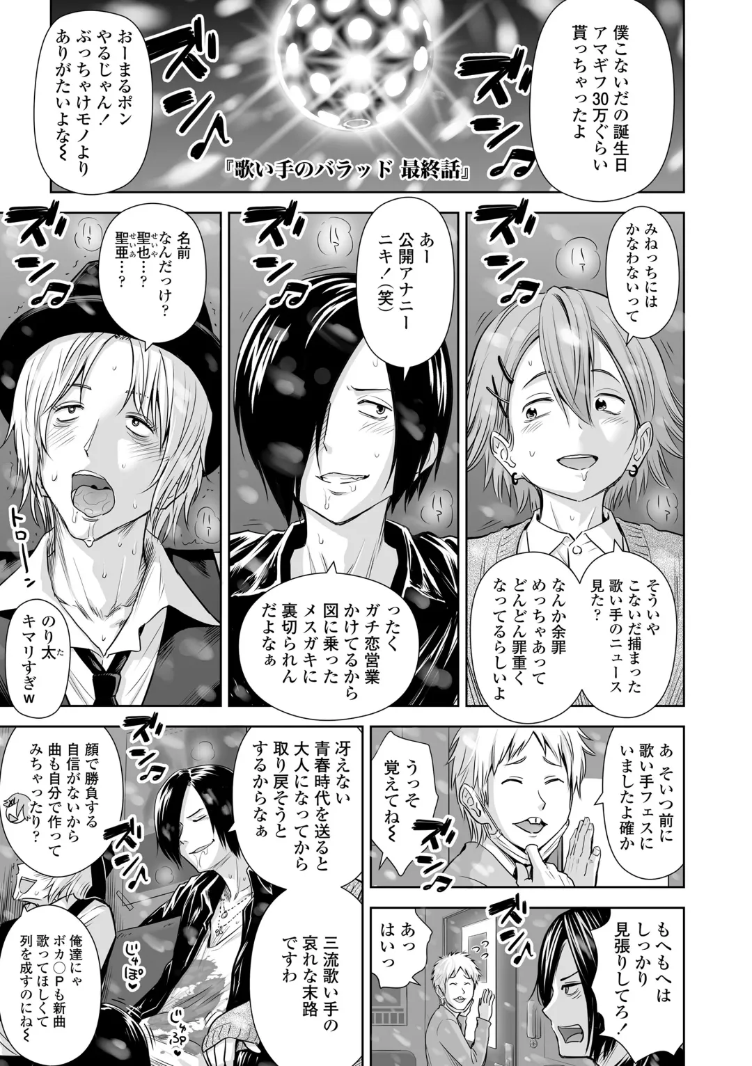 [Quzilax] Utaite no Ballad Gekan Fhentai - Page 147