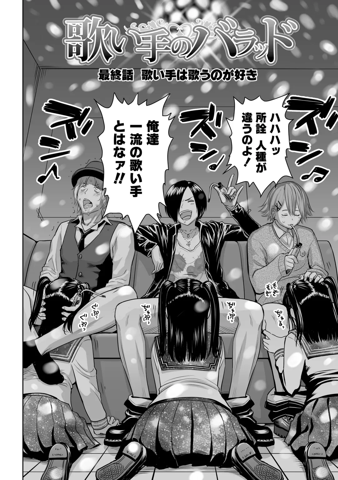 [Quzilax] Utaite no Ballad Gekan Fhentai - Page 148