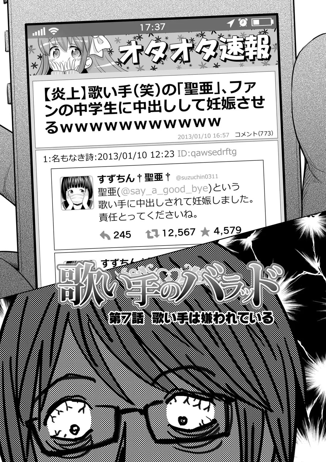 [Quzilax] Utaite no Ballad Gekan Fhentai - Page 9